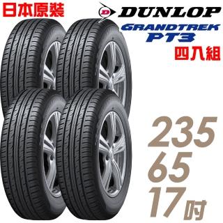 【DUNLOP 登祿普】日本製造 GRANDTREK PT3 休旅車專用輪胎_四入組_235/65/17(PT3)