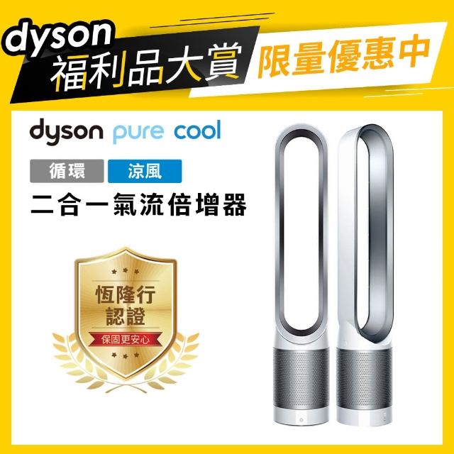 【dyson 戴森 限量福利品】Pure Cool Link TP00 二合一空氣清淨機/風扇(時尚白)