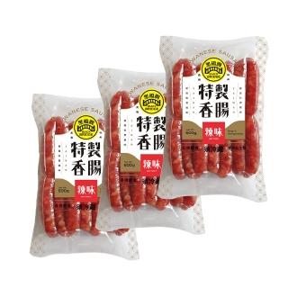 【黑橋牌】一斤辣味香腸真空包3件組(黑橋牌招牌香腸/台灣豬肉/送禮)