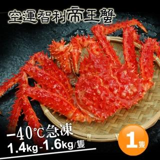 【優鮮配】特大級急凍智利帝王蟹1隻(1.4-1.6kg/隻)