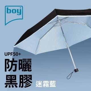【boy】抗UV超輕防曬降溫防風三折晴雨傘_多色(晴雨傘 抗UV傘 防曬傘 降溫傘 輕量傘)