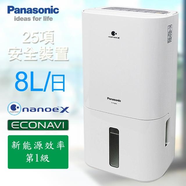 【Panasonic 國際牌】8L清淨除濕機F-Y16EN(F-Y16EN)