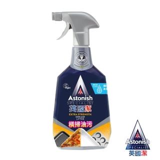 【Astonish 英國潔】橫掃油汙除油清潔劑1瓶 廚房清潔 抽油煙機清潔 瓦斯爐清潔(750mlx1)
