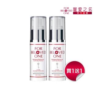 【寵愛之名】亮白淨化光之鑰精華30ml(買1送1)