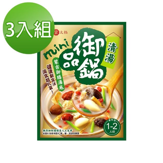 【台灣蒙太極】御品鍋-蒙古清湯3入組