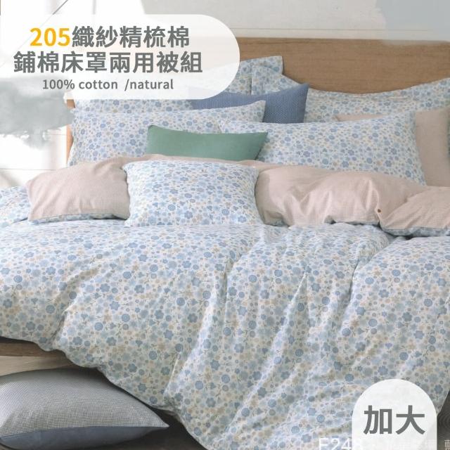 【eyah 宜雅】全程台灣製100%精梳純棉雙人加大床罩兩用被全舖棉五件組(多色可選)