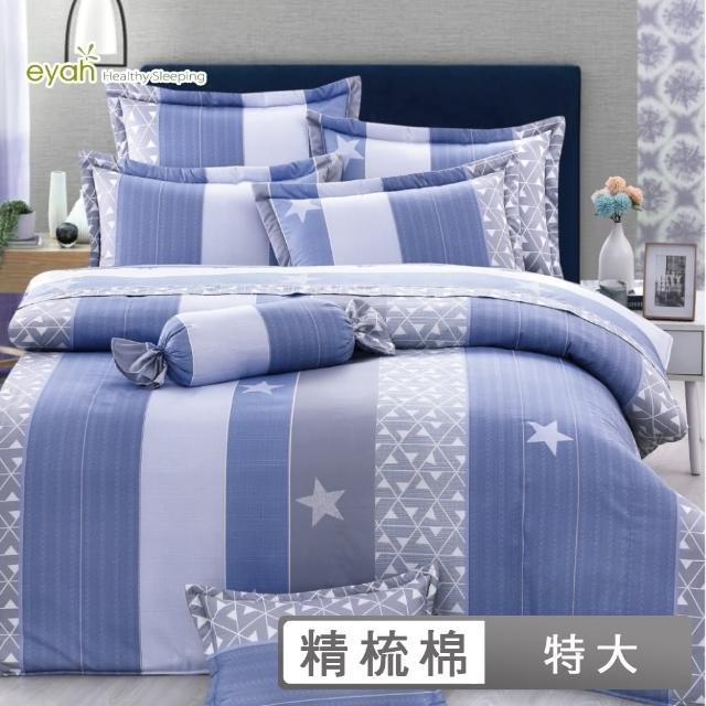 【eyah 宜雅】全程台灣製100%精梳純棉雙人特大床罩兩用被全舖棉五件組(多色可選)