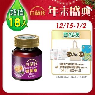 【白蘭氏】黑醋栗+金盞花葉黃素精華飲60ml*18瓶(銷售冠軍No.1 晶亮首選)