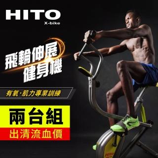 【Hito】飛輪伸展窈窕健身車(健腹機/ 美背機/輕巧又實用)