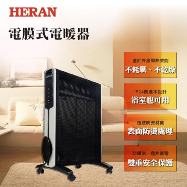 【HERAN 禾聯】防潑水即熱式電膜電暖器(HMH-12R05)