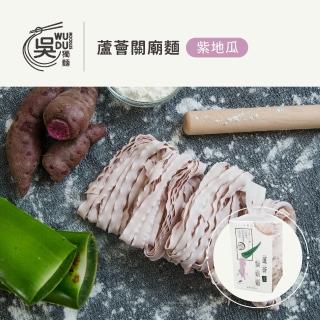 【吳獨麵】蘆薈關廟麵-紫地瓜麵  360g-無醬(快煮麵、無毒麵、泡麵)