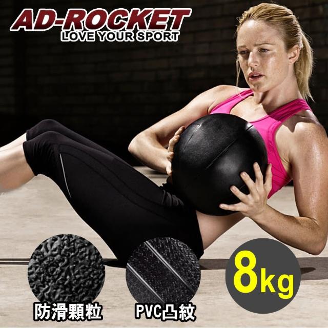 【AD-ROCKET】頂級多功能重量藥球(8kg)