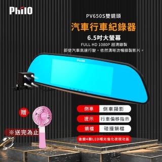 【飛樂】雙鏡頭 6.5吋超大螢幕 安全預警高畫質智慧型行車記錄器(PV650贈後鏡頭組)