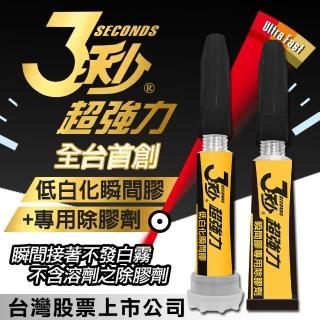 【德淵 3秒】台灣製超強力低白化瞬間膠+專用除膠劑(無臭/高黏/不起白化)