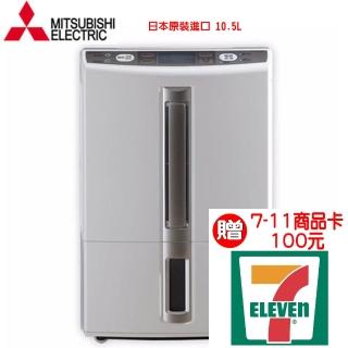 【送7-11商品卡100元★MITSUBISHI 三菱】10.5公升清淨除濕機(MJ-E105BJ-TW)