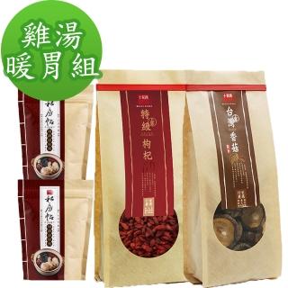 【十翼饌】秋冬雞湯暖胃組_燉雞湯秘笈x2包+新社香菇+上等特級枸杞