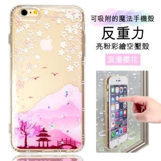 【EVO反重力】iPhone 8 /iPhone 7 /4.7吋 亮粉彩繪空壓手機殼(浪漫櫻花)