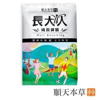 【順天本草】長大人成長御膳包(單入)