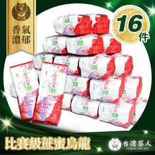 【台灣茶人】比賽級2分火蔗蜜烏龍茶75gx16件組(純台灣茶)