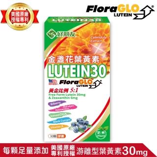 【好朋友LUTEIN30】游離型葉黃素30mg 明亮8合1全素可食 30顆膠囊(金盞花萃取+DHA+蝦紅素+黑醋栗+山桑子)