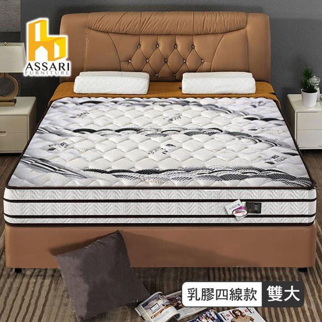 【ASSARI】尊榮加厚四線乳膠天絲竹炭3M獨立筒床墊(雙大6尺)