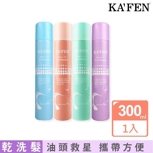 Kafen 卡氛 蓬鬆乾洗髮霧系列300ml 共四款任選 推薦價格網