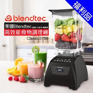 【Blendtec】福利品 高效能食物調理機經典575系列-尊爵黑(Classic575 公司貨)