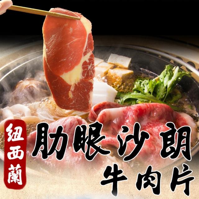 【好神】買6送6-紐西蘭草飼肋眼沙朗牛肉片6包(150g/包《共12包》)