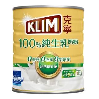 【KLIM 克寧】100%純生乳奶粉 800g/罐(無塑膠蓋環保版本/水沖即享/溫暖營養)