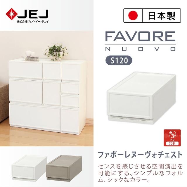 【JEJ】Favore和風自由組合堆疊收納抽屜櫃S120(小120高 2色可選)
