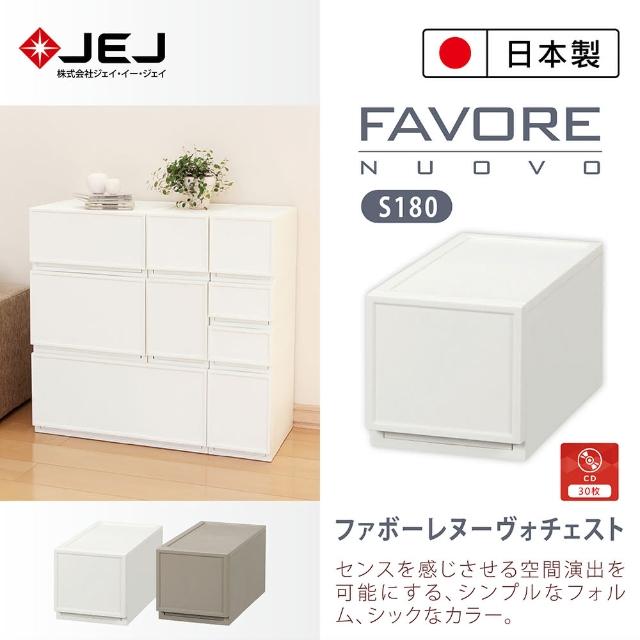 【JEJ】Favore和風自由組合堆疊收納抽屜櫃S180(小180高 2色可選)