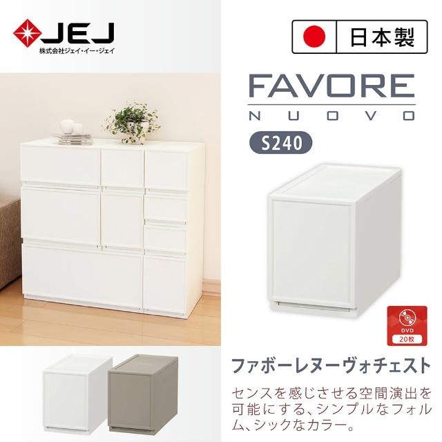 【JEJ】Favore和風自由組合堆疊收納抽屜櫃S240(小240高 2色可選)