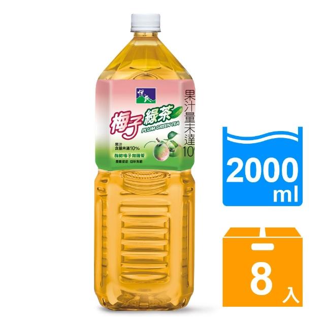 【悅氏】悅氏梅子綠茶2000ml*8 / 箱