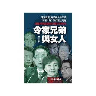 令家兄弟與女人