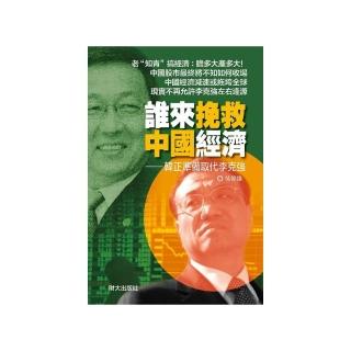 誰來挽救中國經濟：韓正準備取代李克強