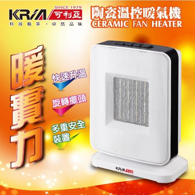 【KRIA 可利亞】PTC陶瓷恆溫暖氣機/電暖器(KR-904T)