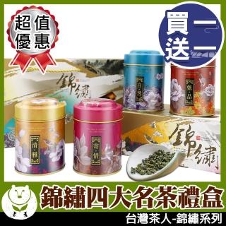 【台灣茶人】錦繡迎春四大名茶新年禮盒2盒組(茶葉禮盒)
