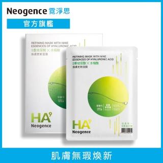 【Neogence 霓淨思】HA9 9重玻尿酸煥膚更新面膜5片/盒(◆)