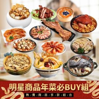 【現貨-築地一番鮮】明星商品年菜必Buy組(佛跳牆/豬肋排/蹄膀/叉燒肉/獅子頭/醉雞/熟白蝦/米糕/醉蝦/雞湯)