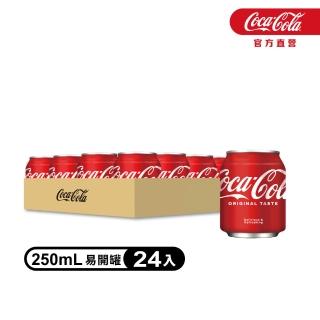 【可口可樂】易開罐250ml(24入)