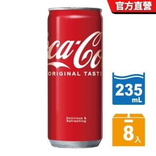 【可口可樂】易開罐235ml*8入
