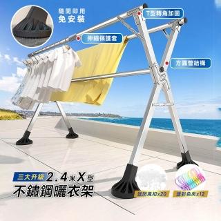 【Ashley House】優惠2入-2.4米不銹鋼X型三桿伸縮晾曬衣架(可曬棉被 可完全折合)