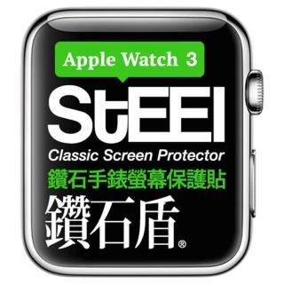 【STEEL】鑽石盾 Apple Watch 3 （38mm）手錶螢幕鑽石防護貼