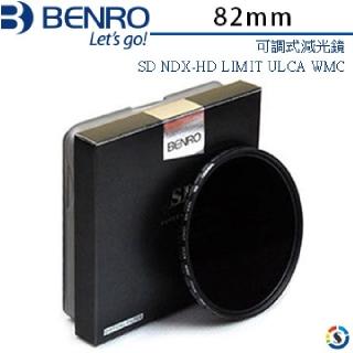 【BENRO百諾】可調式減光鏡 SD NDX-HD LIMIT ULCA WMC-82mm(勝興公司貨)