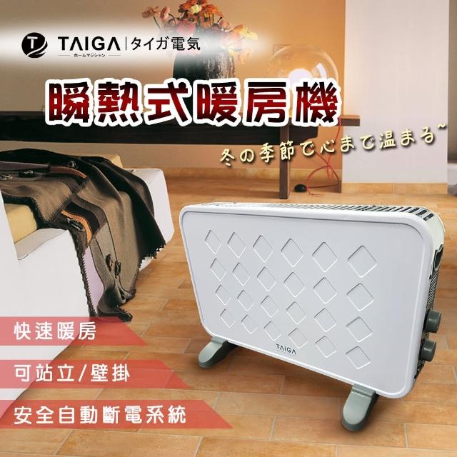 【大河TAIGA】北歐天使瞬熱式暖房機(福利品 限量搶購)
