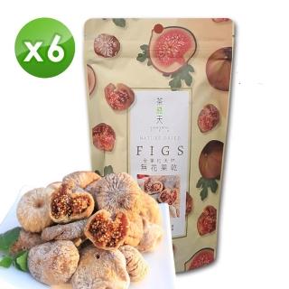 【茶鼎天】土耳其天然大顆無花果乾 200g★6包組(低卡高纖美食-最強團購組！)
