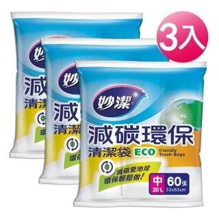 【妙潔】減碳環保清潔袋-超值3入組(中/65×53cm)