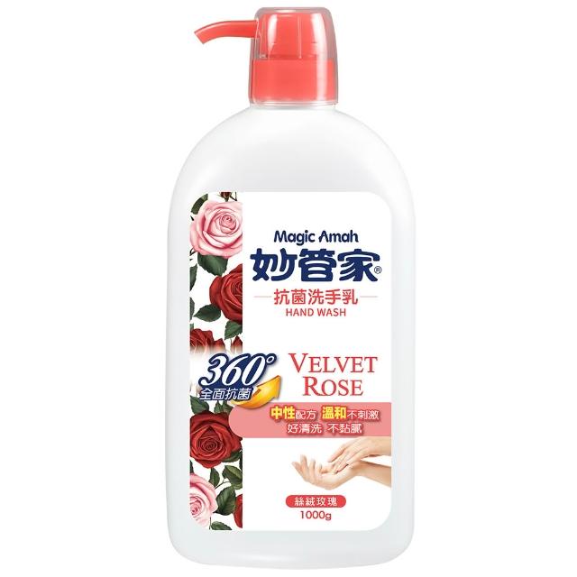【妙管家】抗菌洗手乳1000g(茶樹/絲絨玫瑰)