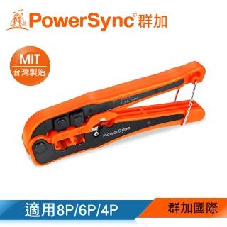 【PowerSync 群加】三合一網路接頭壓剝剪鉗(WDJ-001)