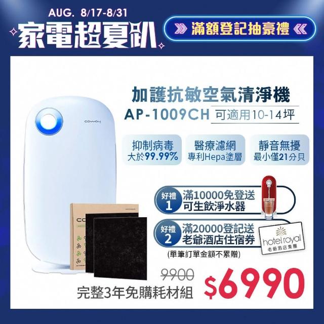 空氣清淨機推薦品牌 Coway 加護抗敏型空氣清淨機ap 1009ch 優惠再贈日本twinbird手持式蒸氣熨斗市值 2280 Mobile01討論區 評價 Blog 隨意窩